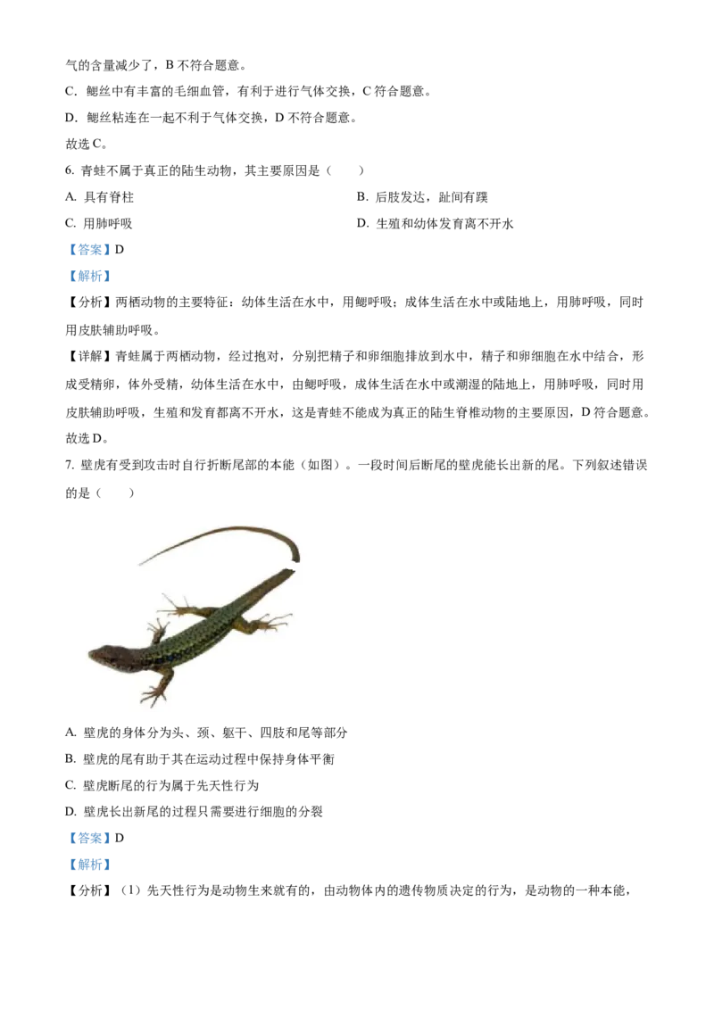 精品解析：北京市西城区2022-2023学年八年级上学期期末生物试题（解析版）(1)_北京初中期末题_C605-京七八九_B京生物七八九_北京八上生物_2022-2023