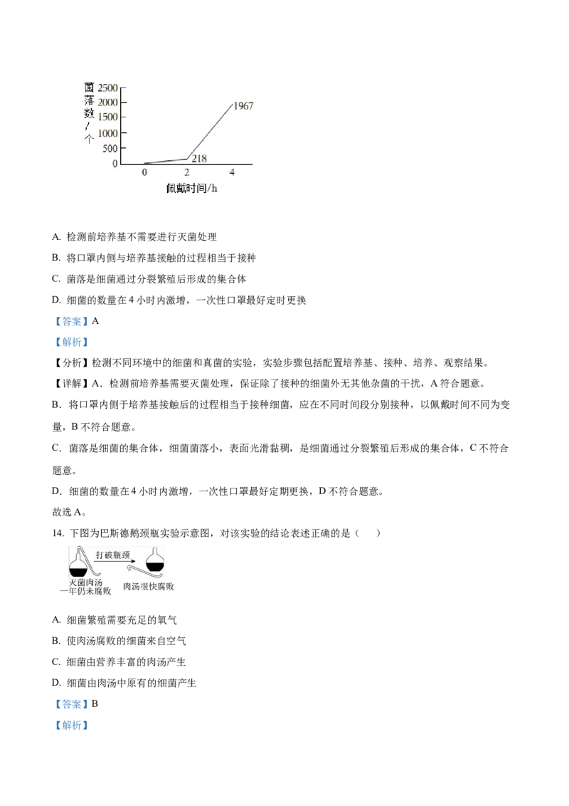 精品解析：北京市西城区2022-2023学年八年级上学期期末生物试题（解析版）(1)_北京初中期末题_C605-京七八九_B京生物七八九_北京八上生物_2022-2023