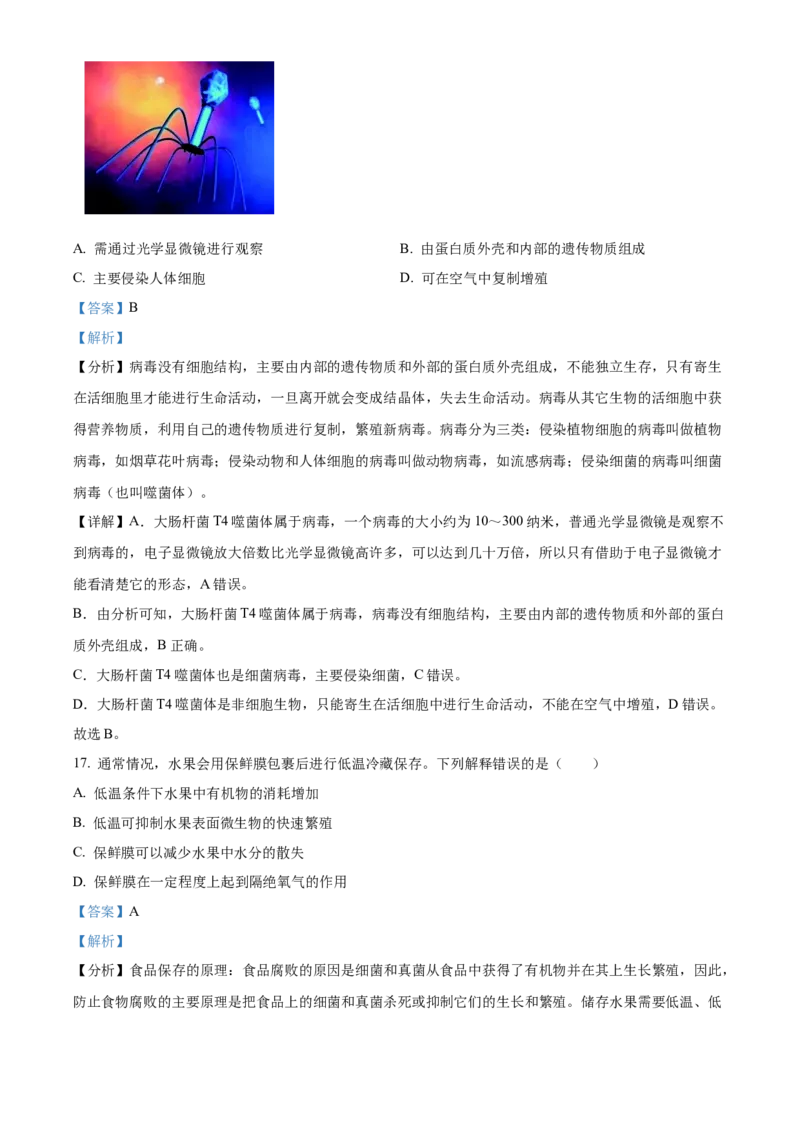 精品解析：北京市西城区2022-2023学年八年级上学期期末生物试题（解析版）(1)_北京初中期末题_C605-京七八九_B京生物七八九_北京八上生物_2022-2023