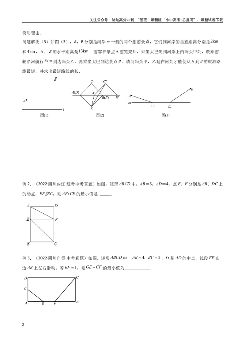 专题25最值模型之将军遛马模型与将军过桥（造桥）模型（原卷版）_02中考总复习（2026版更新中）_02-数学-中考总复习_2024年中考复习资料_专项复习资料
