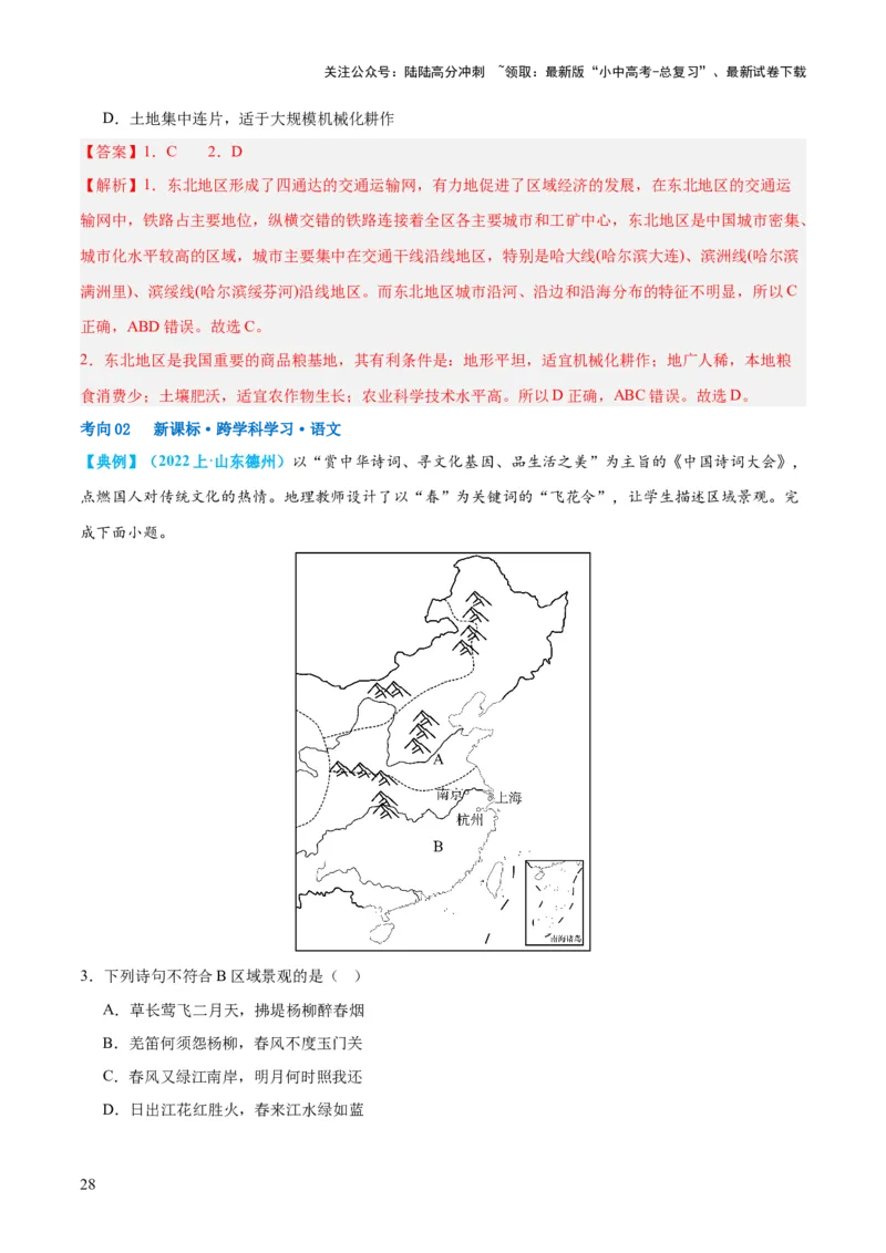 专题23北方地区（讲义）（解析版）_02中考总复习（2026版更新中）_09-地理-中考总复习_2024年中考复习资料_一轮复习_❤2024年中考地理一轮复习讲练测（全国通用）_配套讲义