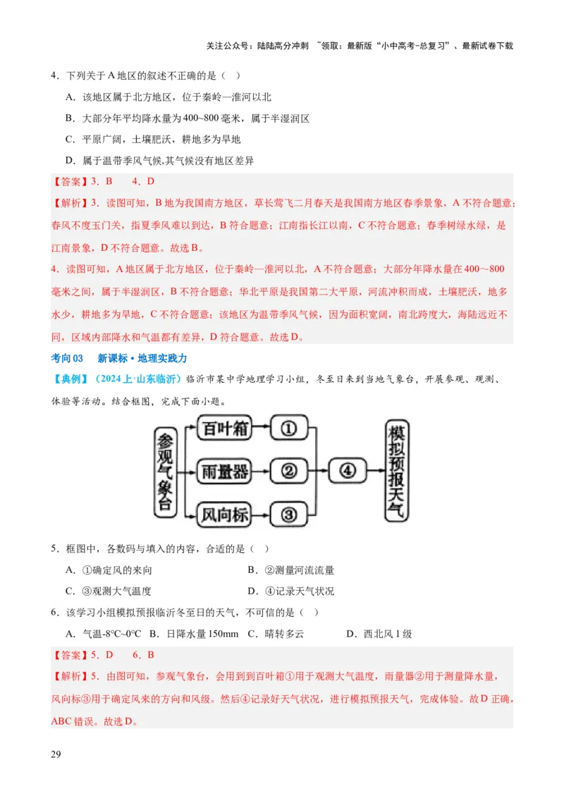 专题23北方地区（讲义）（解析版）_02中考总复习（2026版更新中）_09-地理-中考总复习_2024年中考复习资料_一轮复习_❤2024年中考地理一轮复习讲练测（全国通用）_配套讲义