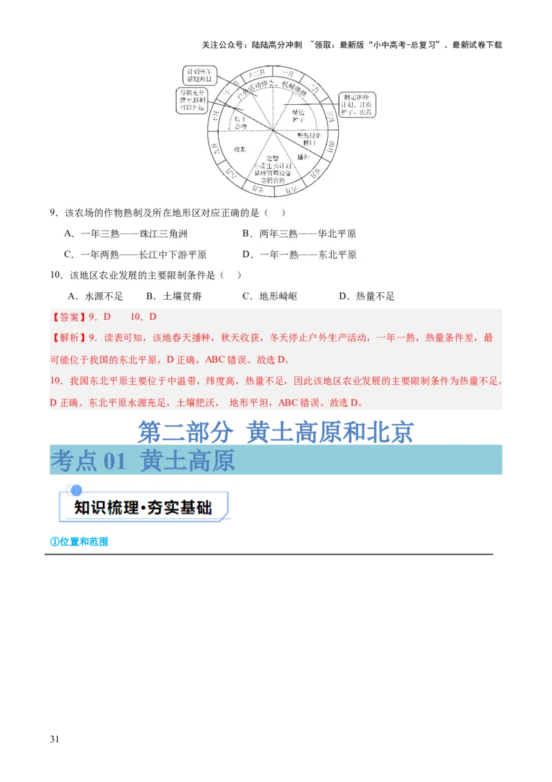 专题23北方地区（讲义）（解析版）_02中考总复习（2026版更新中）_09-地理-中考总复习_2024年中考复习资料_一轮复习_❤2024年中考地理一轮复习讲练测（全国通用）_配套讲义