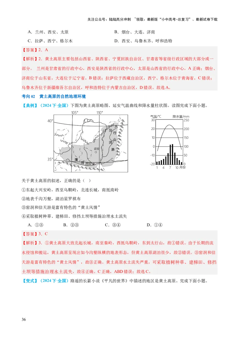 专题23北方地区（讲义）（解析版）_02中考总复习（2026版更新中）_09-地理-中考总复习_2024年中考复习资料_一轮复习_❤2024年中考地理一轮复习讲练测（全国通用）_配套讲义