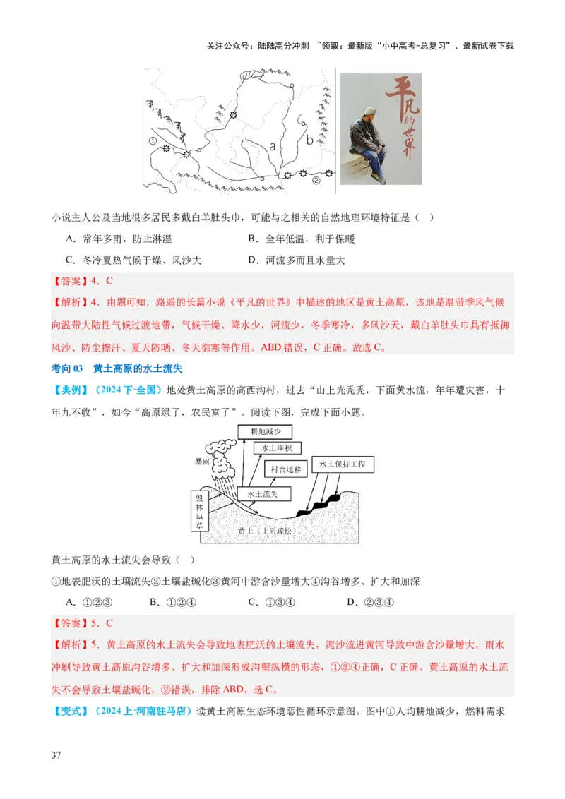 专题23北方地区（讲义）（解析版）_02中考总复习（2026版更新中）_09-地理-中考总复习_2024年中考复习资料_一轮复习_❤2024年中考地理一轮复习讲练测（全国通用）_配套讲义