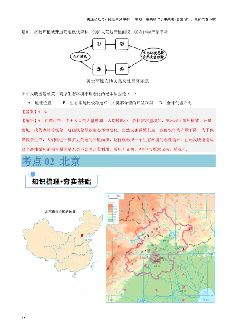 专题23北方地区（讲义）（解析版）_02中考总复习（2026版更新中）_09-地理-中考总复习_2024年中考复习资料_一轮复习_❤2024年中考地理一轮复习讲练测（全国通用）_配套讲义
