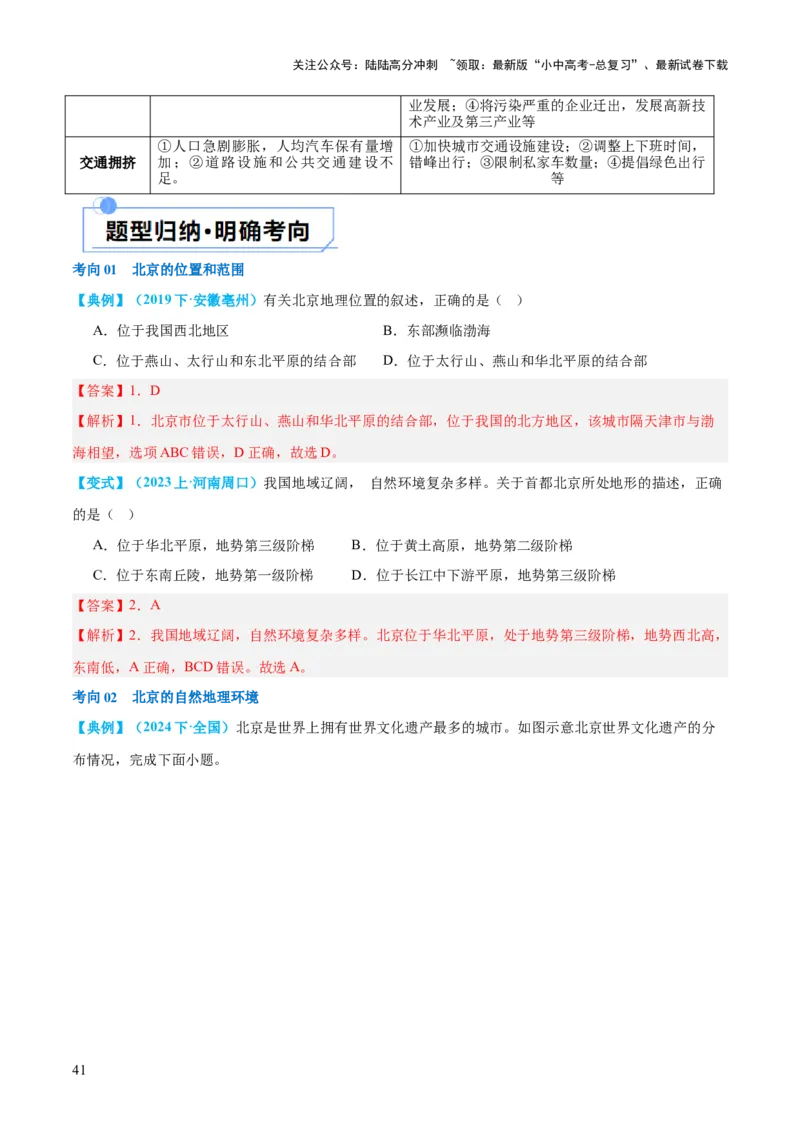 专题23北方地区（讲义）（解析版）_02中考总复习（2026版更新中）_09-地理-中考总复习_2024年中考复习资料_一轮复习_❤2024年中考地理一轮复习讲练测（全国通用）_配套讲义