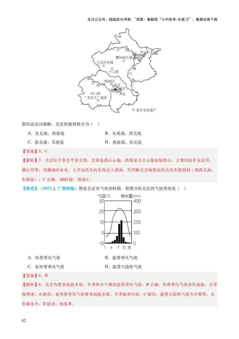 专题23北方地区（讲义）（解析版）_02中考总复习（2026版更新中）_09-地理-中考总复习_2024年中考复习资料_一轮复习_❤2024年中考地理一轮复习讲练测（全国通用）_配套讲义