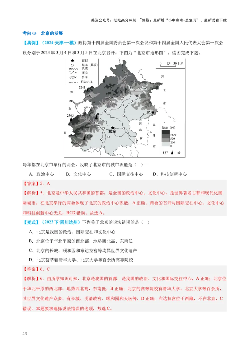 专题23北方地区（讲义）（解析版）_02中考总复习（2026版更新中）_09-地理-中考总复习_2024年中考复习资料_一轮复习_❤2024年中考地理一轮复习讲练测（全国通用）_配套讲义