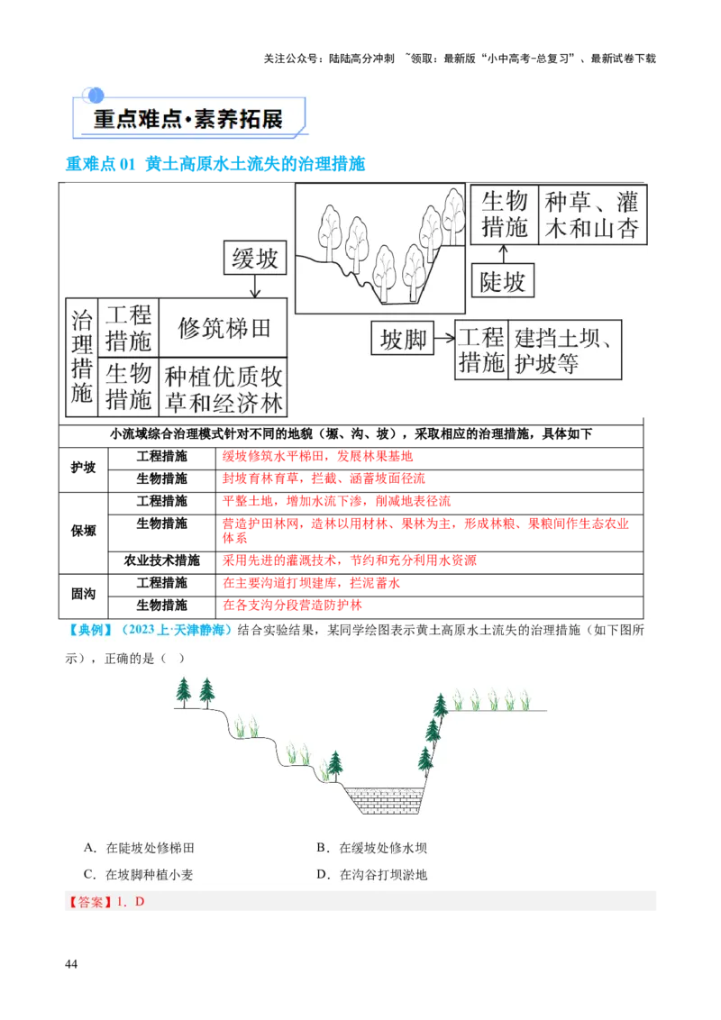 专题23北方地区（讲义）（解析版）_02中考总复习（2026版更新中）_09-地理-中考总复习_2024年中考复习资料_一轮复习_❤2024年中考地理一轮复习讲练测（全国通用）_配套讲义