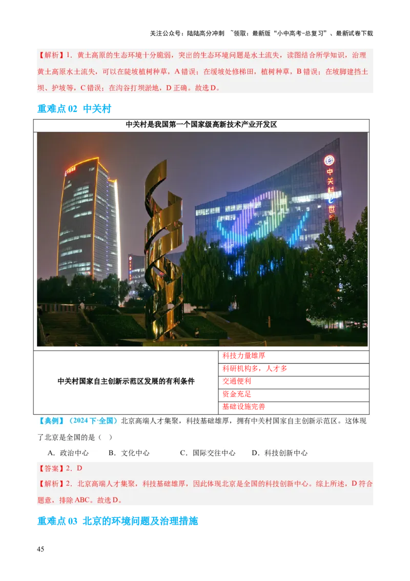 专题23北方地区（讲义）（解析版）_02中考总复习（2026版更新中）_09-地理-中考总复习_2024年中考复习资料_一轮复习_❤2024年中考地理一轮复习讲练测（全国通用）_配套讲义