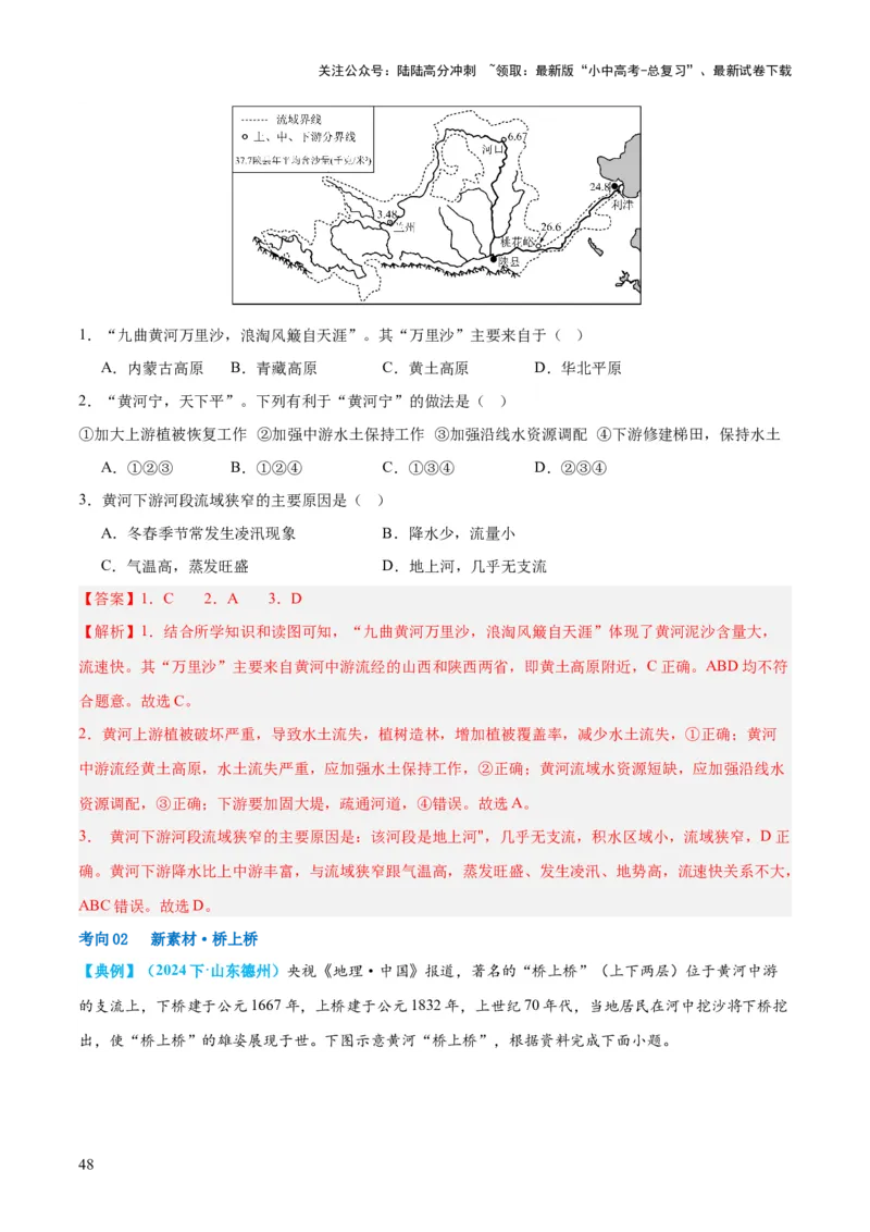 专题23北方地区（讲义）（解析版）_02中考总复习（2026版更新中）_09-地理-中考总复习_2024年中考复习资料_一轮复习_❤2024年中考地理一轮复习讲练测（全国通用）_配套讲义