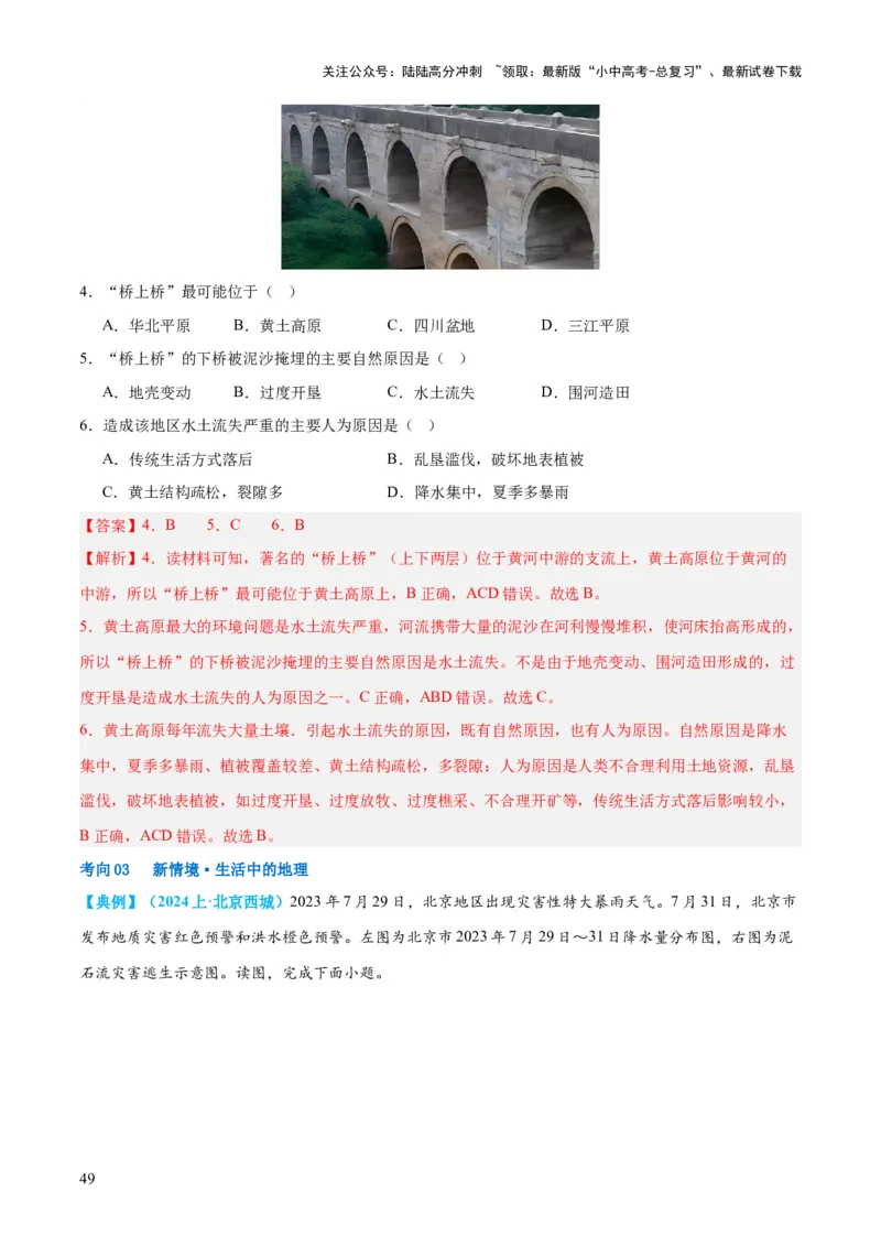 专题23北方地区（讲义）（解析版）_02中考总复习（2026版更新中）_09-地理-中考总复习_2024年中考复习资料_一轮复习_❤2024年中考地理一轮复习讲练测（全国通用）_配套讲义