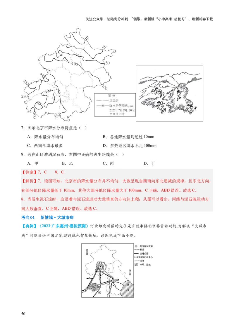 专题23北方地区（讲义）（解析版）_02中考总复习（2026版更新中）_09-地理-中考总复习_2024年中考复习资料_一轮复习_❤2024年中考地理一轮复习讲练测（全国通用）_配套讲义