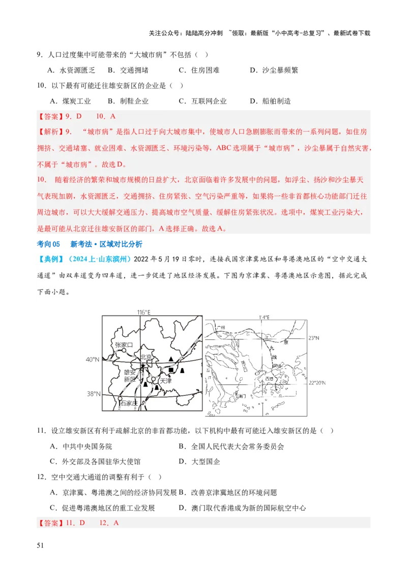 专题23北方地区（讲义）（解析版）_02中考总复习（2026版更新中）_09-地理-中考总复习_2024年中考复习资料_一轮复习_❤2024年中考地理一轮复习讲练测（全国通用）_配套讲义