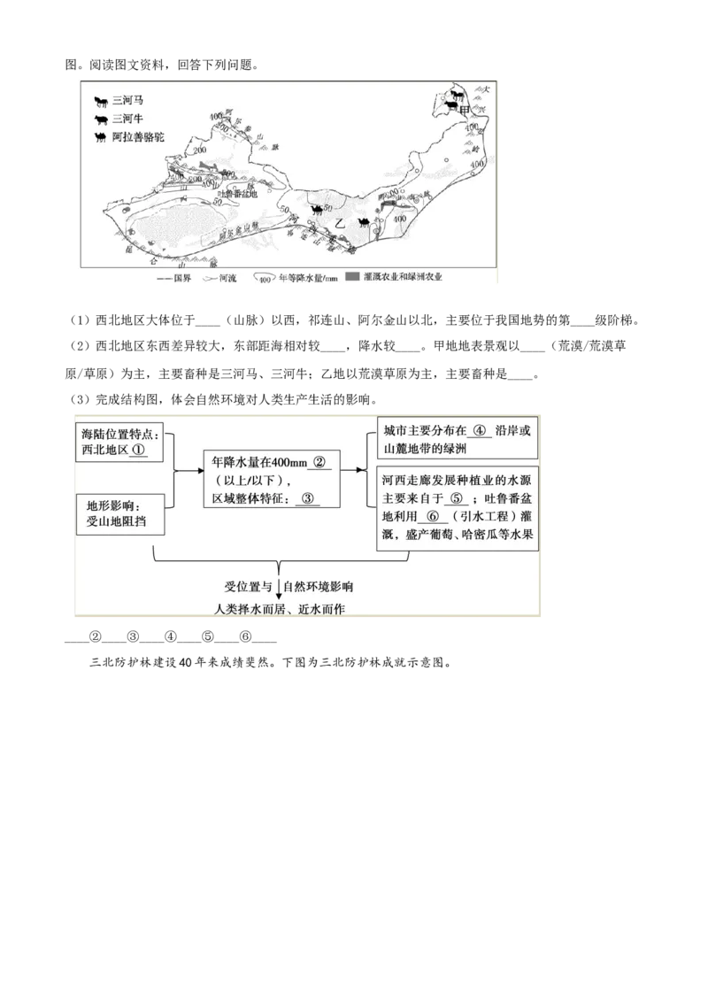 精品解析：北京市朝阳区2021-2022学年七年级下学期期末地理试题（原卷版）(1)_北京初中期末题_C605-京七八九_B京地理七八九_地理_北京7下地理_2021-2022