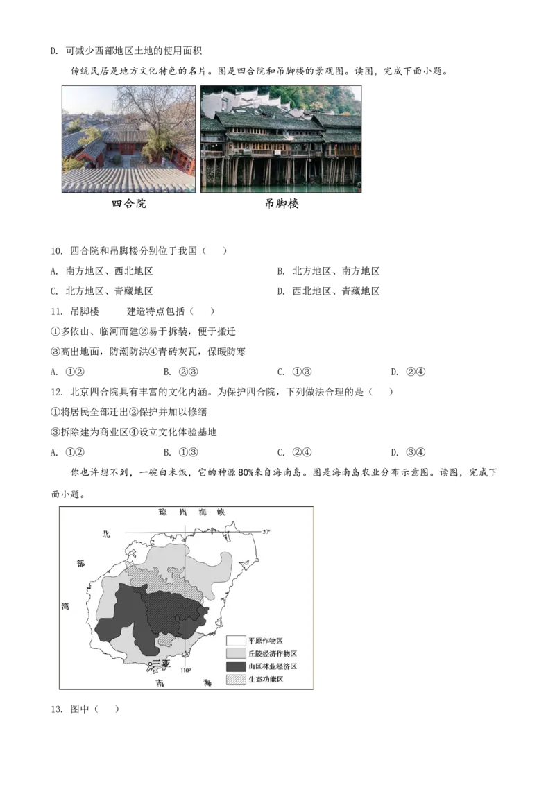 精品解析：北京市朝阳区2021-2022学年七年级下学期期末地理试题（原卷版）(1)_北京初中期末题_C605-京七八九_B京地理七八九_地理_北京7下地理_2021-2022