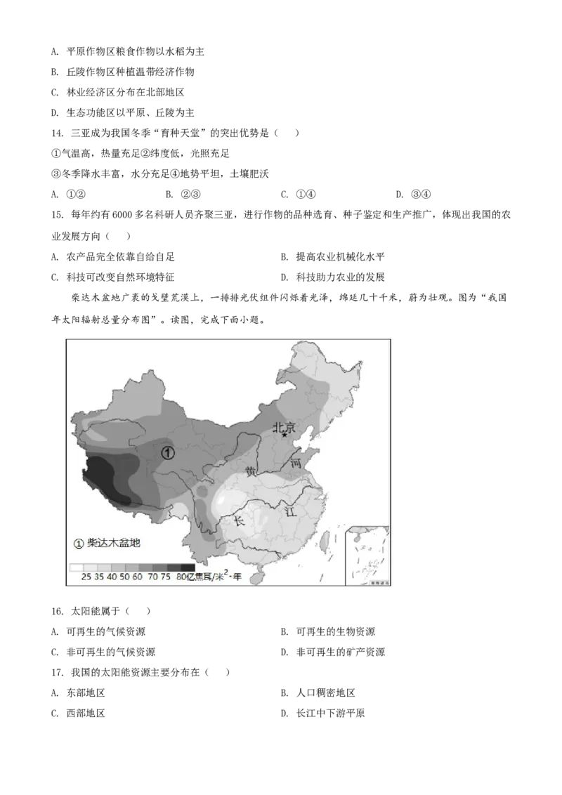 精品解析：北京市朝阳区2021-2022学年七年级下学期期末地理试题（原卷版）(1)_北京初中期末题_C605-京七八九_B京地理七八九_地理_北京7下地理_2021-2022
