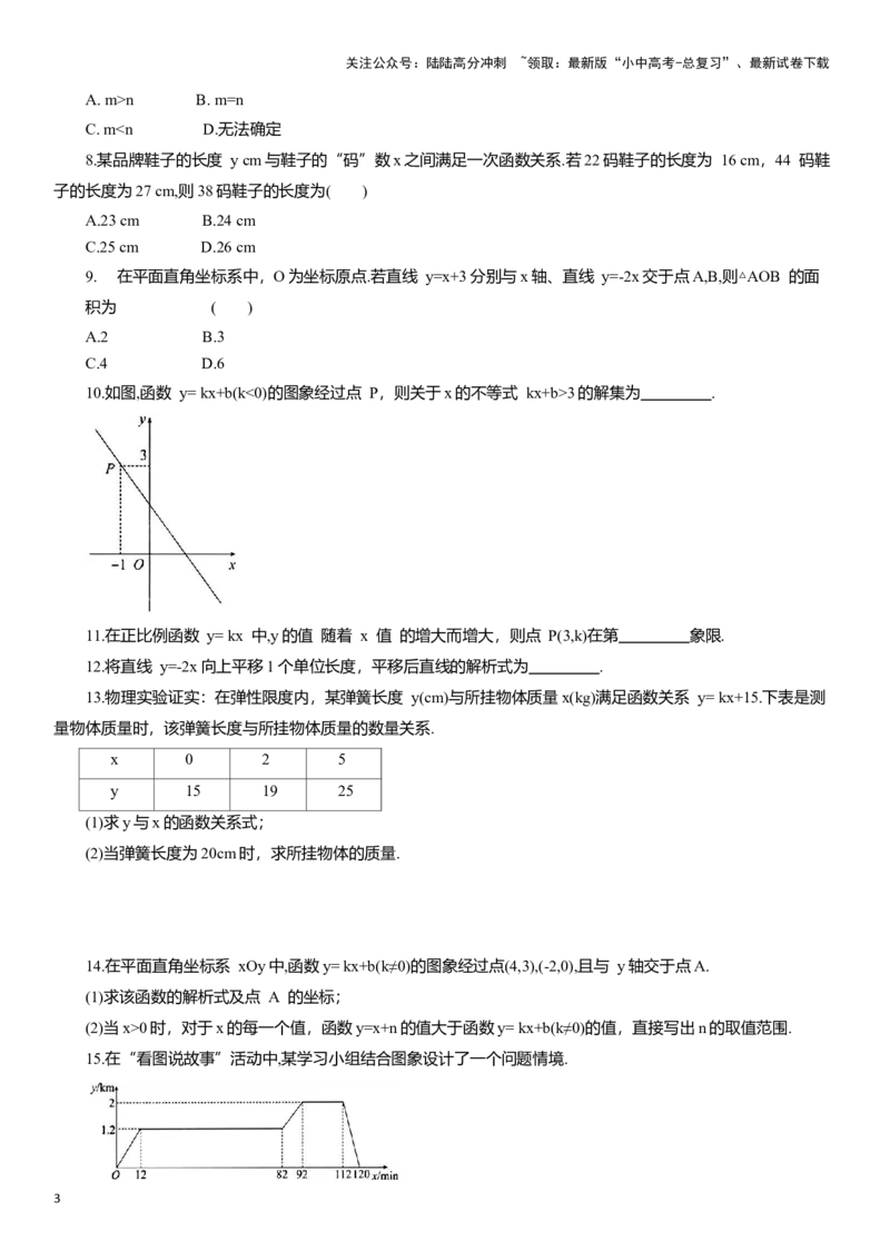 专题6一次函数知识点梳理及专项练习（含解析）_02中考总复习（2026版更新中）_02-数学-中考总复习_2025中考复习资料_2025年中考数学一轮复习知识点梳理及专项练习
