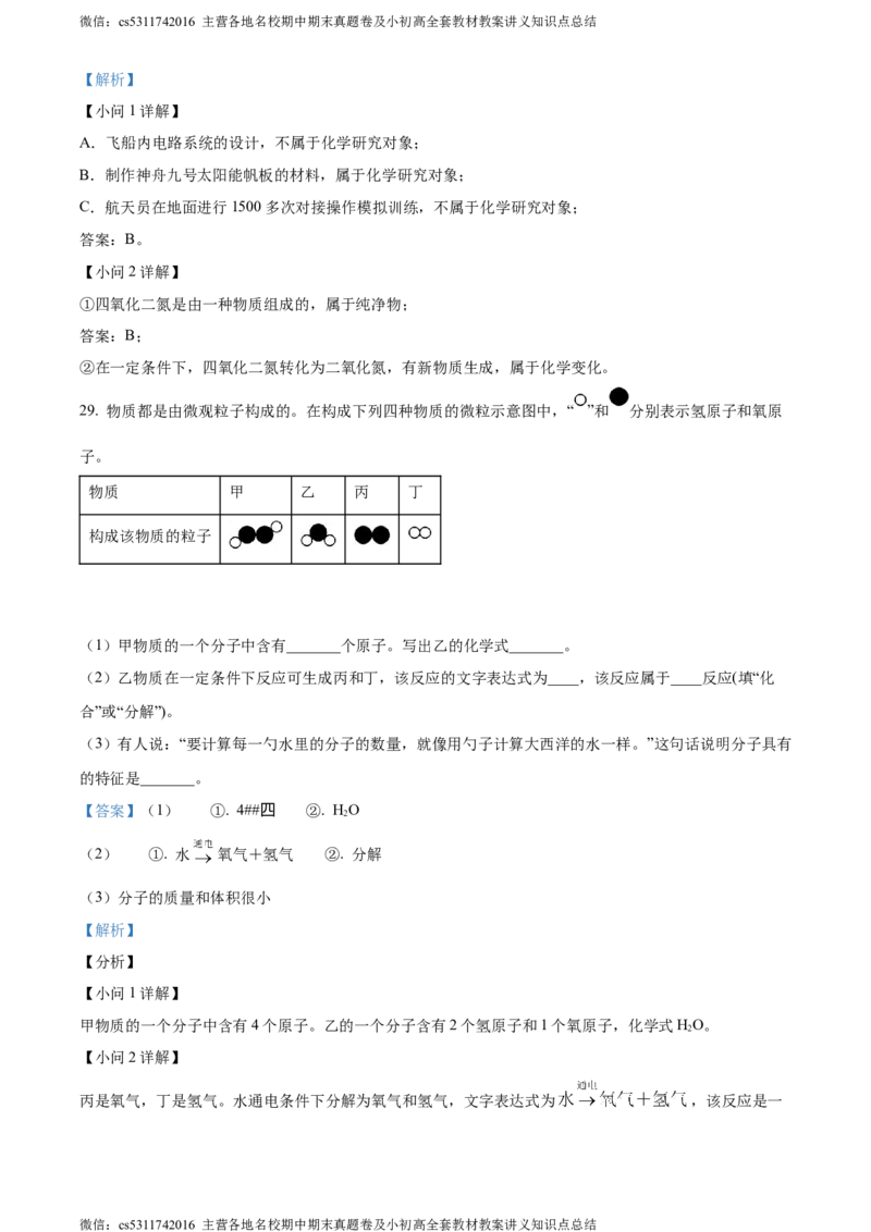 精品解析：北京市海淀区北京一零一中学2021-2022学年九年级上学期10月月考化学试题（解析版）(1)_北京初中期末题_C605-京七八九_B京化学七八九_北京9上化学_2022-2024_北京化学9上月考