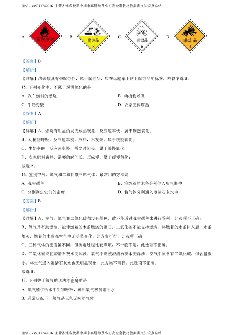 精品解析：北京市海淀区北京一零一中学2021-2022学年九年级上学期10月月考化学试题（解析版）(1)_北京初中期末题_C605-京七八九_B京化学七八九_北京9上化学_2022-2024_北京化学9上月考