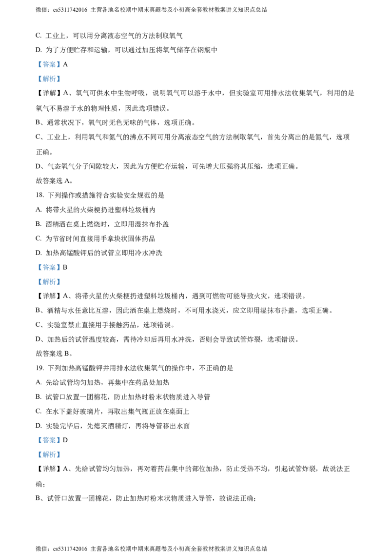 精品解析：北京市海淀区北京一零一中学2021-2022学年九年级上学期10月月考化学试题（解析版）(1)_北京初中期末题_C605-京七八九_B京化学七八九_北京9上化学_2022-2024_北京化学9上月考