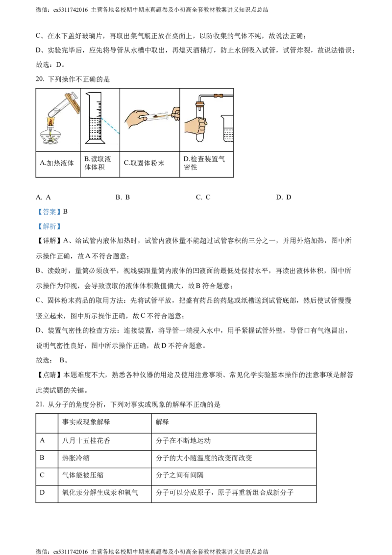 精品解析：北京市海淀区北京一零一中学2021-2022学年九年级上学期10月月考化学试题（解析版）(1)_北京初中期末题_C605-京七八九_B京化学七八九_北京9上化学_2022-2024_北京化学9上月考