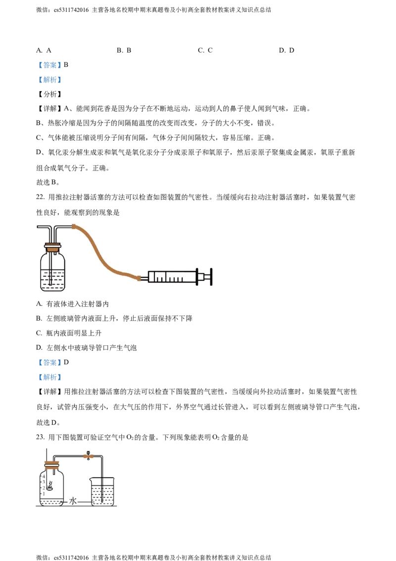 精品解析：北京市海淀区北京一零一中学2021-2022学年九年级上学期10月月考化学试题（解析版）(1)_北京初中期末题_C605-京七八九_B京化学七八九_北京9上化学_2022-2024_北京化学9上月考