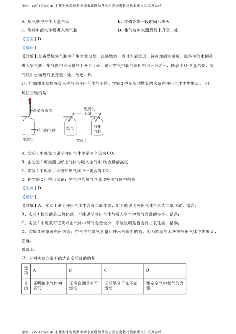 精品解析：北京市海淀区北京一零一中学2021-2022学年九年级上学期10月月考化学试题（解析版）(1)_北京初中期末题_C605-京七八九_B京化学七八九_北京9上化学_2022-2024_北京化学9上月考