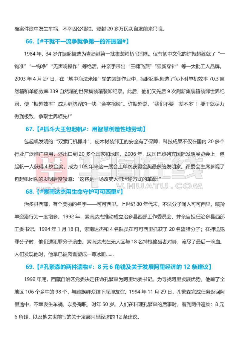 80组人物素材_26事业职测+综合_闲鱼2026事业单位职测+综合_2.综应或写作等_07人物汇编