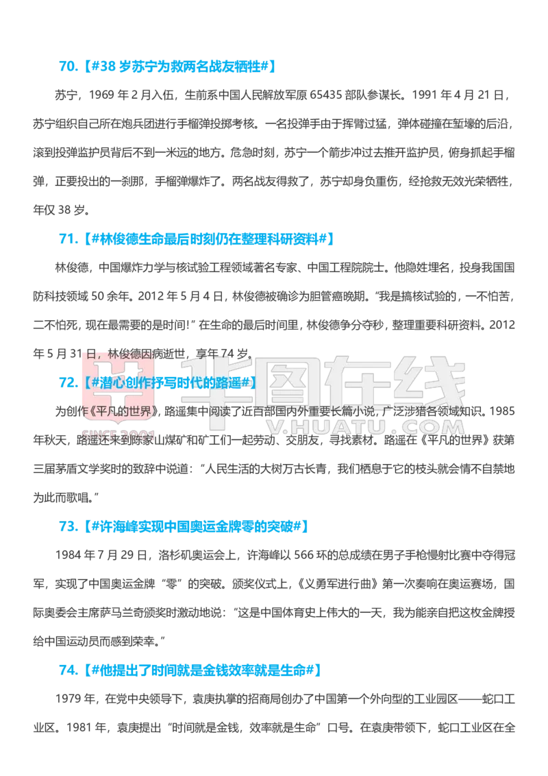 80组人物素材_26事业职测+综合_闲鱼2026事业单位职测+综合_2.综应或写作等_07人物汇编