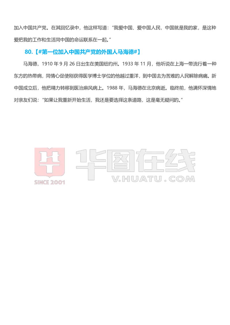 80组人物素材_26事业职测+综合_闲鱼2026事业单位职测+综合_2.综应或写作等_07人物汇编