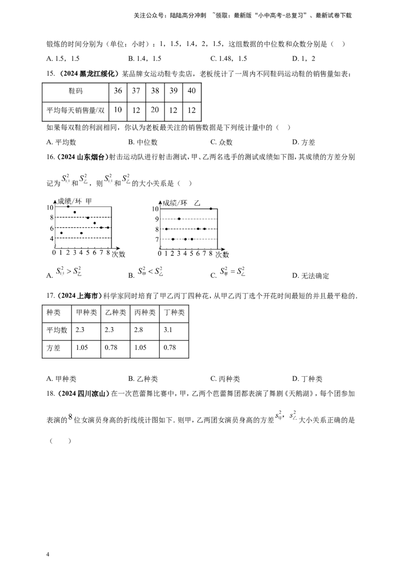 专题27统计（原卷版）_02中考总复习（2026版更新中）_02-数学-中考总复习_2025中考复习资料_（2025年中考复习全国通用）2024年中考数学真题专题分类精选汇编