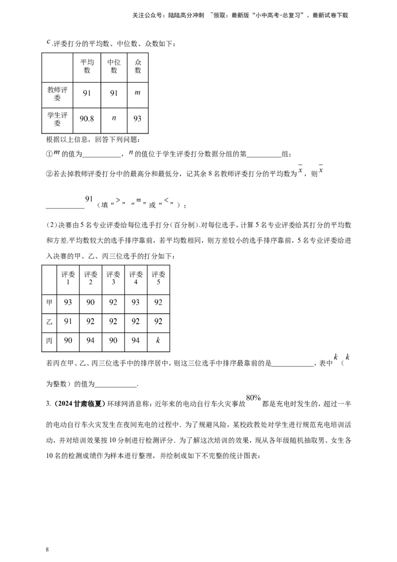 专题27统计（原卷版）_02中考总复习（2026版更新中）_02-数学-中考总复习_2025中考复习资料_（2025年中考复习全国通用）2024年中考数学真题专题分类精选汇编