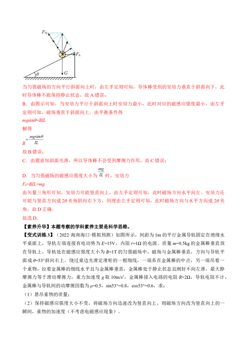专题12.1　磁场及其对电流的作用讲&mdash;&mdash;2023年高考物理一轮复习讲练测（新教材新高考通用）（解析版）_4.2025物理总复习_2023年新高复习资料_一轮复习