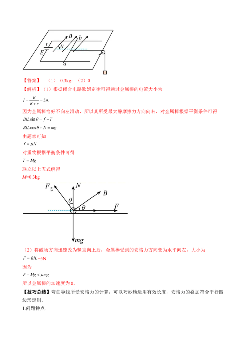 专题12.1　磁场及其对电流的作用讲&mdash;&mdash;2023年高考物理一轮复习讲练测（新教材新高考通用）（解析版）_4.2025物理总复习_2023年新高复习资料_一轮复习