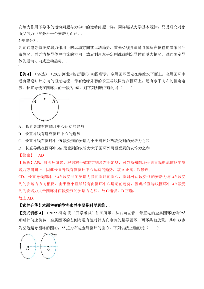 专题12.1　磁场及其对电流的作用讲&mdash;&mdash;2023年高考物理一轮复习讲练测（新教材新高考通用）（解析版）_4.2025物理总复习_2023年新高复习资料_一轮复习