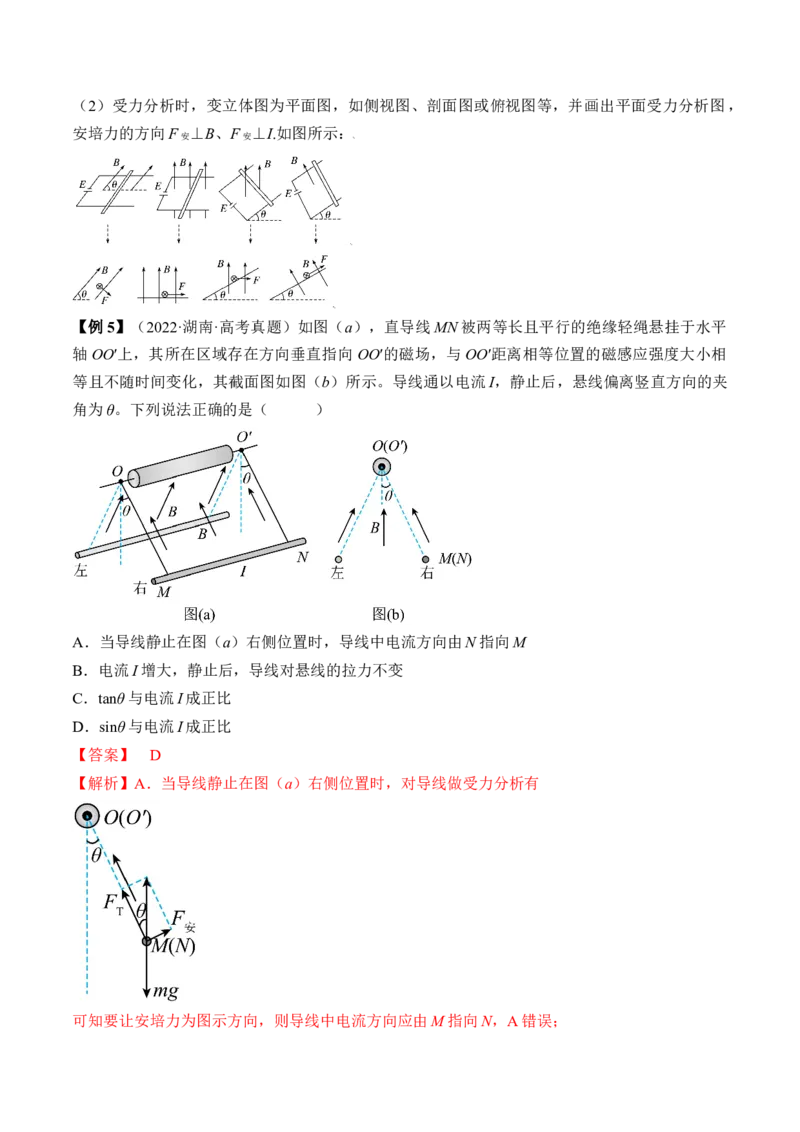 专题12.1　磁场及其对电流的作用讲&mdash;&mdash;2023年高考物理一轮复习讲练测（新教材新高考通用）（解析版）_4.2025物理总复习_2023年新高复习资料_一轮复习