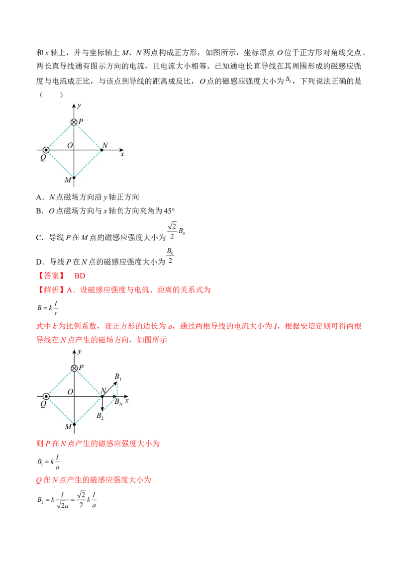 专题12.1　磁场及其对电流的作用讲&mdash;&mdash;2023年高考物理一轮复习讲练测（新教材新高考通用）（解析版）_4.2025物理总复习_2023年新高复习资料_一轮复习