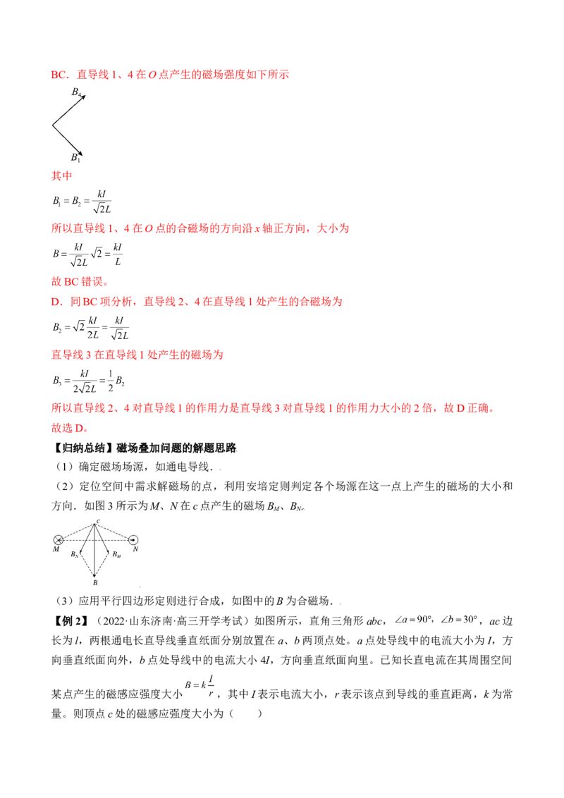 专题12.1　磁场及其对电流的作用讲&mdash;&mdash;2023年高考物理一轮复习讲练测（新教材新高考通用）（解析版）_4.2025物理总复习_2023年新高复习资料_一轮复习