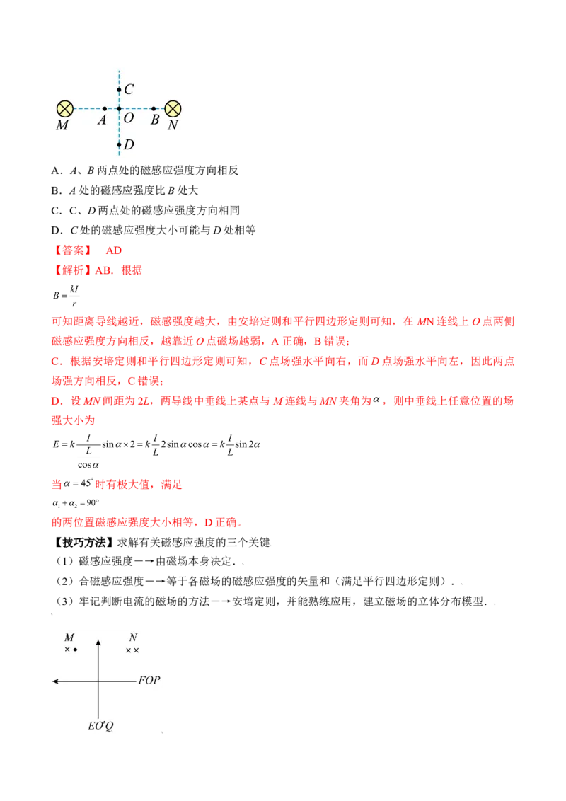 专题12.1　磁场及其对电流的作用讲&mdash;&mdash;2023年高考物理一轮复习讲练测（新教材新高考通用）（解析版）_4.2025物理总复习_2023年新高复习资料_一轮复习