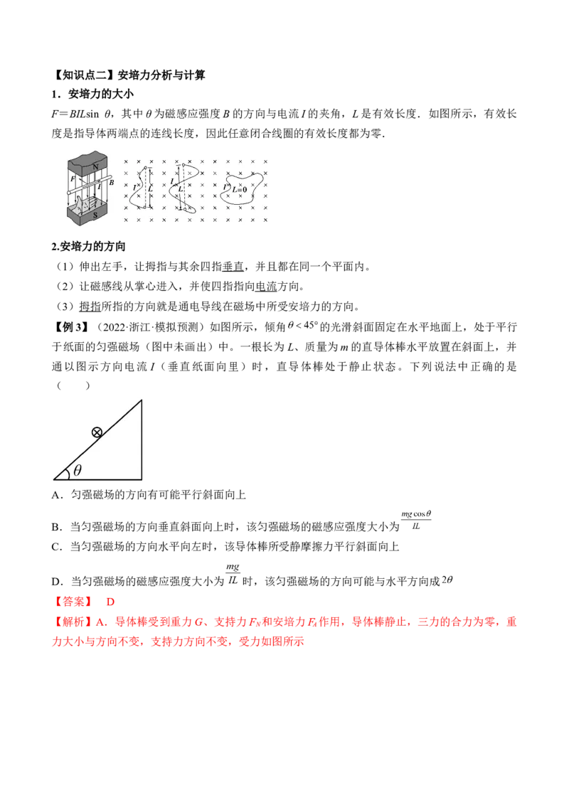 专题12.1　磁场及其对电流的作用讲&mdash;&mdash;2023年高考物理一轮复习讲练测（新教材新高考通用）（解析版）_4.2025物理总复习_2023年新高复习资料_一轮复习