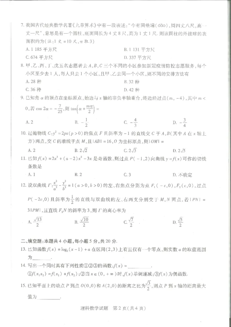 2023届河南省十所名校高中毕业班尖子生上学期第一次考试理数_2.2025数学总复习_数学高考模拟题_2023年模拟题_老高考_2023届河南省十所名校高中毕业班尖子生上学期第一次考试数学