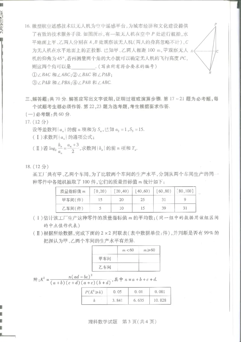 2023届河南省十所名校高中毕业班尖子生上学期第一次考试理数_2.2025数学总复习_数学高考模拟题_2023年模拟题_老高考_2023届河南省十所名校高中毕业班尖子生上学期第一次考试数学