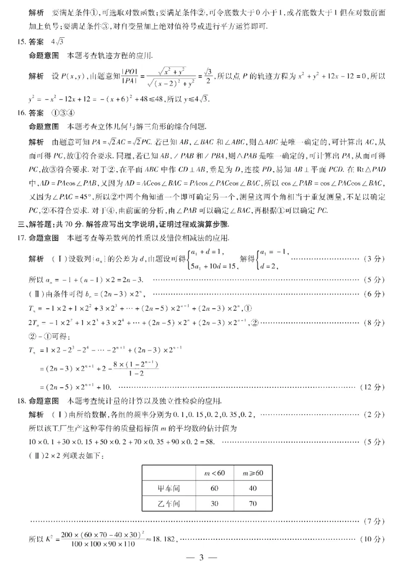 2023届河南省十所名校高中毕业班尖子生上学期第一次考试理数_2.2025数学总复习_数学高考模拟题_2023年模拟题_老高考_2023届河南省十所名校高中毕业班尖子生上学期第一次考试数学