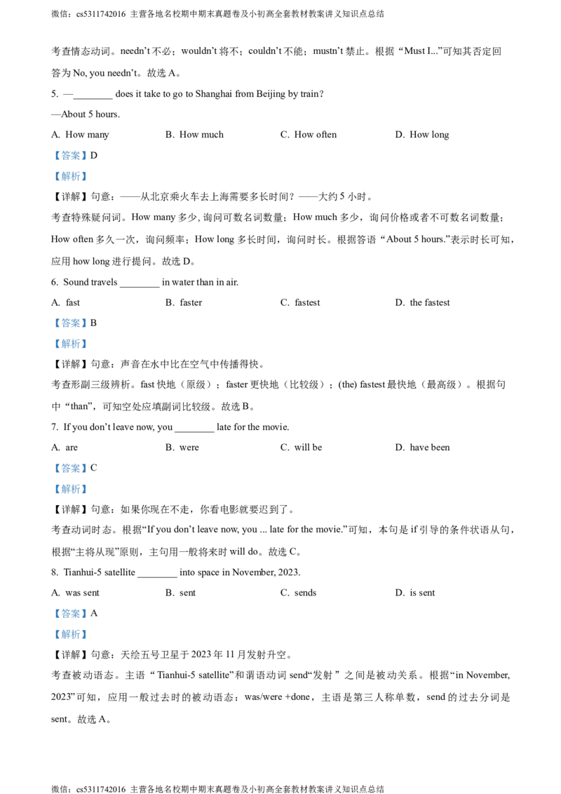 精品解析：北京市石景山区2023-2024学年九年级上学期期末英语试题（解析版）(1)_北京初中期末题_C605-京七八九_英语9上下_北京-9年级上册-英语_北京9上英语_九上_北京英语9上期末