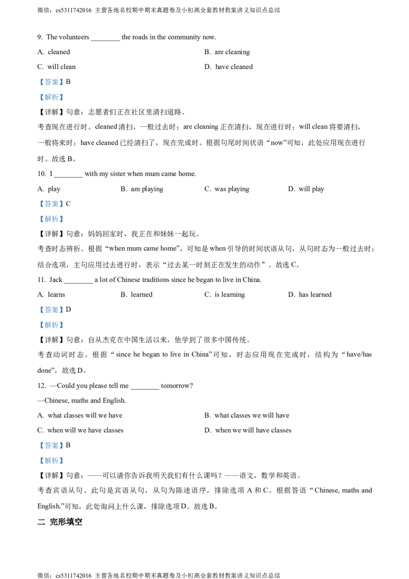精品解析：北京市石景山区2023-2024学年九年级上学期期末英语试题（解析版）(1)_北京初中期末题_C605-京七八九_英语9上下_北京-9年级上册-英语_北京9上英语_九上_北京英语9上期末