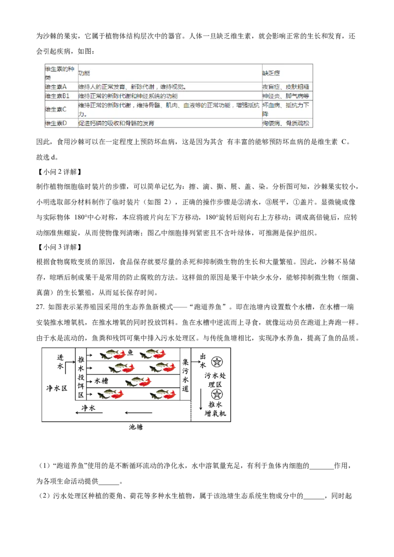 精品解析：北京市第四十三中学2021-2022学年八年级下学期期中生物试题（解析版）(1)_北京初中期末题_C605-京七八九_B京生物七八九_北京八下生物