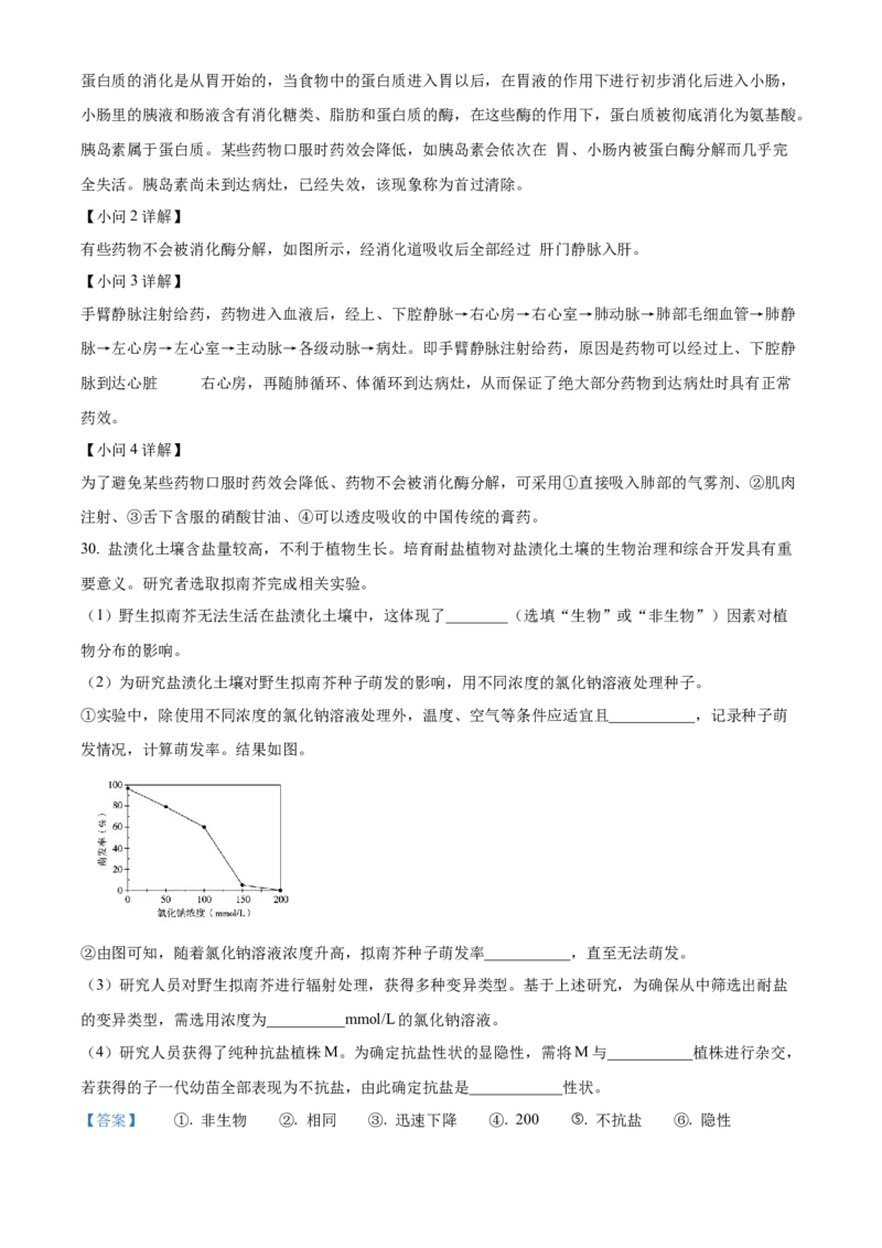 精品解析：北京市第四十三中学2021-2022学年八年级下学期期中生物试题（解析版）(1)_北京初中期末题_C605-京七八九_B京生物七八九_北京八下生物