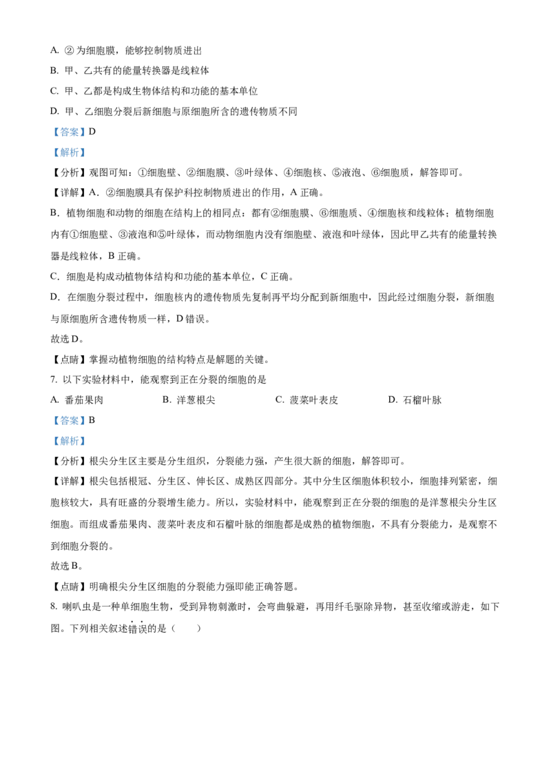 精品解析：北京市第四十三中学2021-2022学年八年级下学期期中生物试题（解析版）(1)_北京初中期末题_C605-京七八九_B京生物七八九_北京八下生物